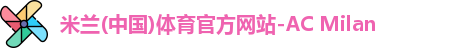 米兰